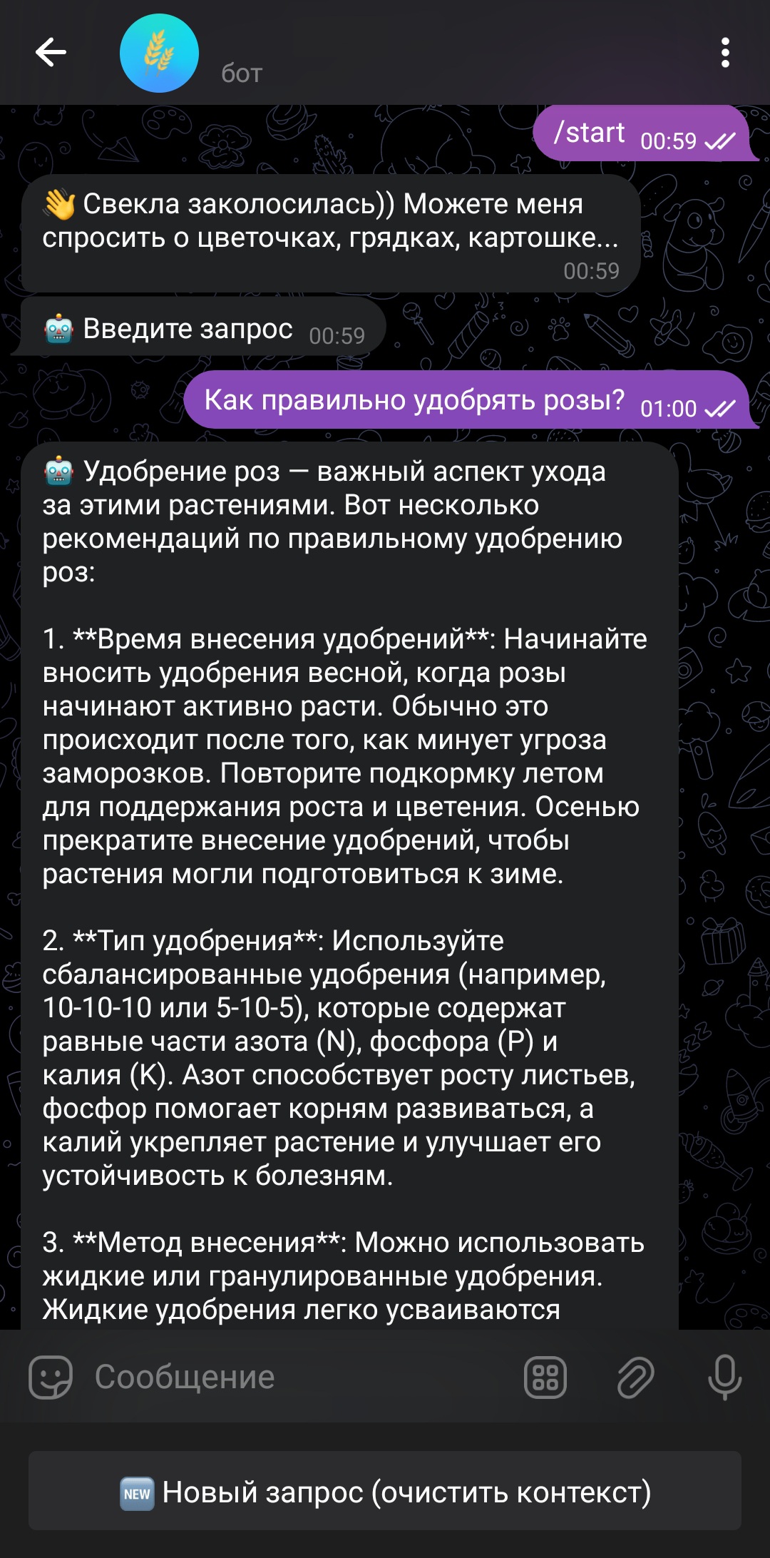 021. Бот-агроном